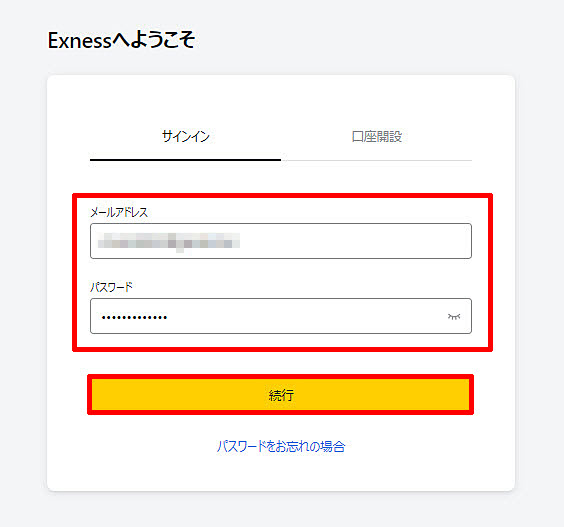 パーソナルエリアにログインする