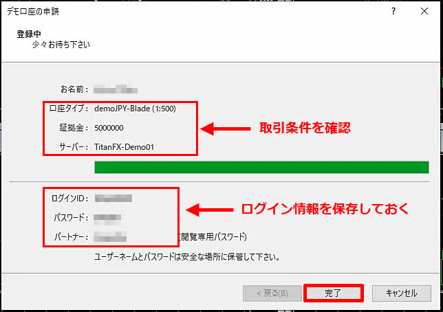 手順⑥：デモ口座を申請する