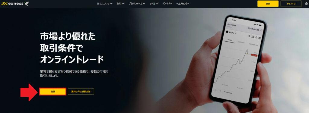 Exnessの公式サイトに移行する