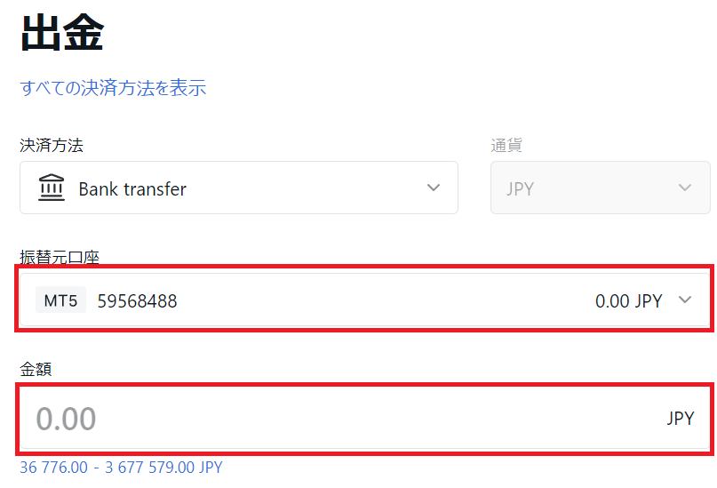 exness 出金 銀行送金2