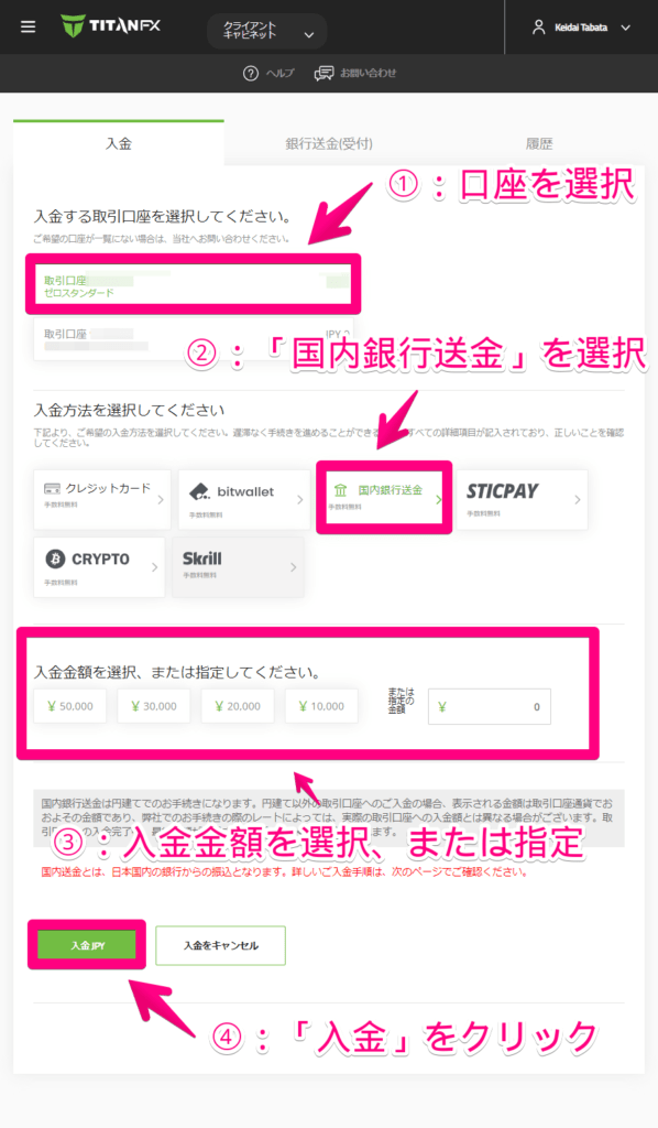入金口座・入金方法・金額の選択