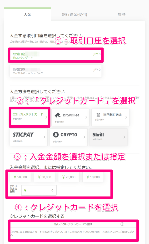 入金情報の入力