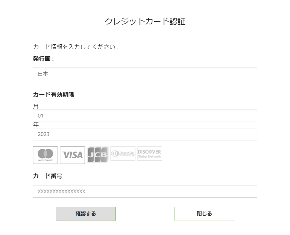 ②のクレジットカードの登録では、以下の画面から必要な情報を記入します。