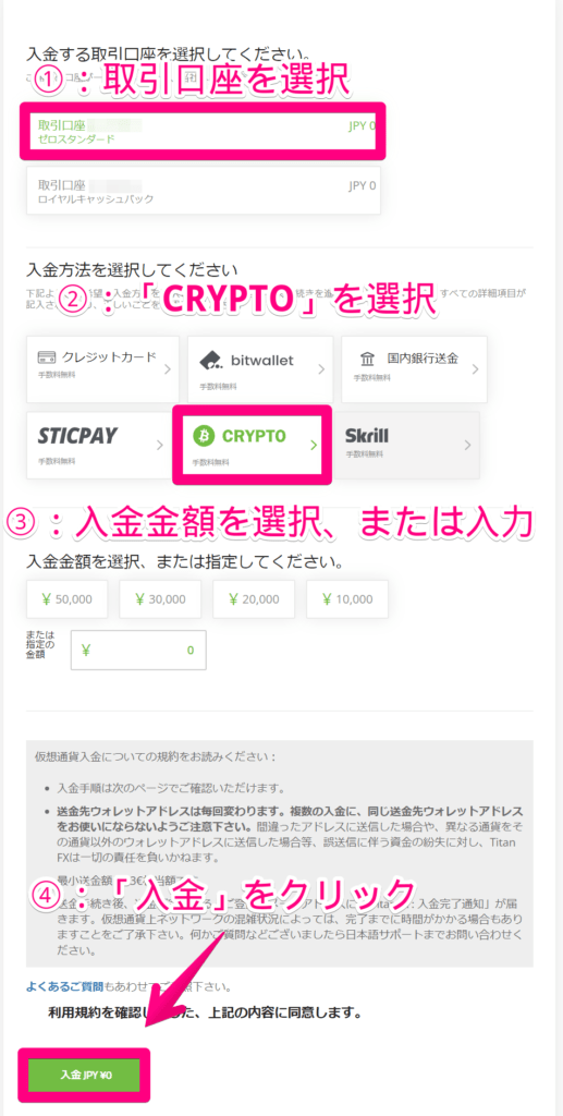 入金先口座・入金方法・入金額を選択