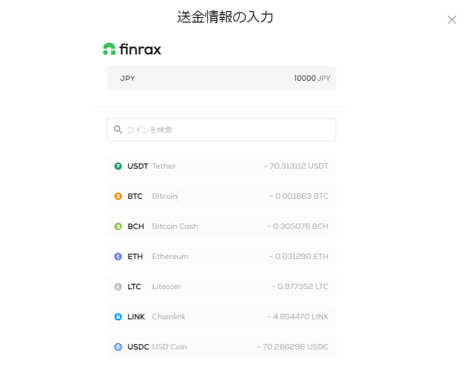 仮想通貨を選択する