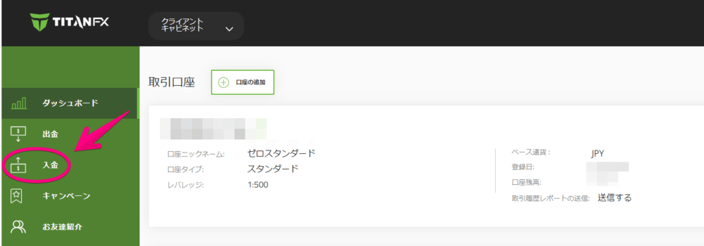 メニューの「入金」を選択