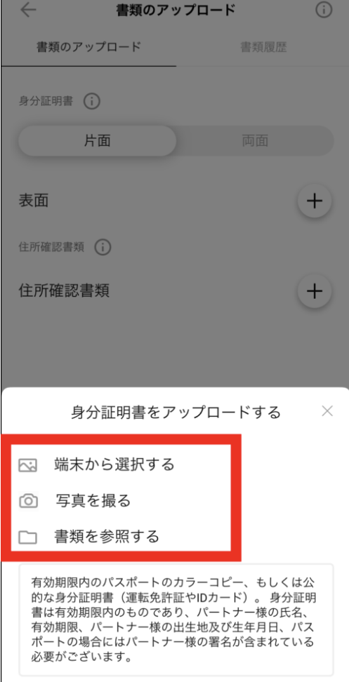 「身分証明書」と「住所確認書」を順番にアップロード