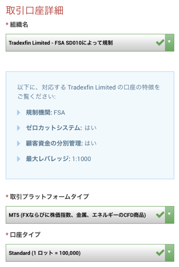 取引プラットフォームと口座タイプを選択