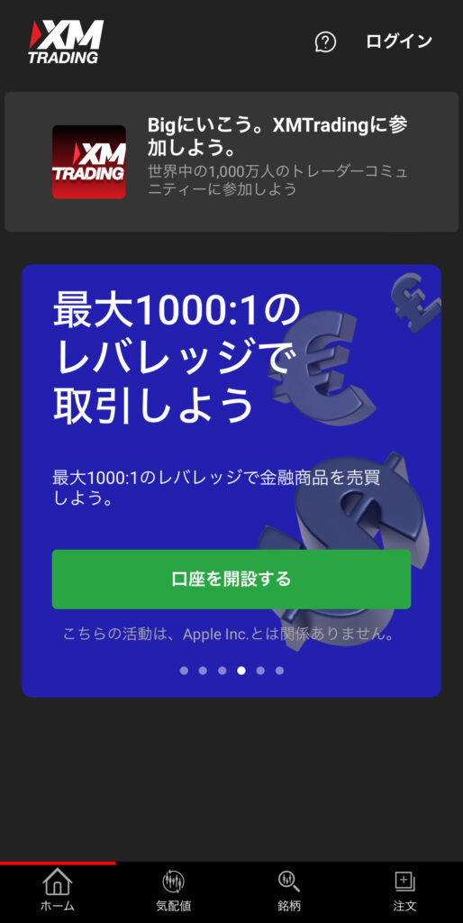 「口座開設する」をタップ