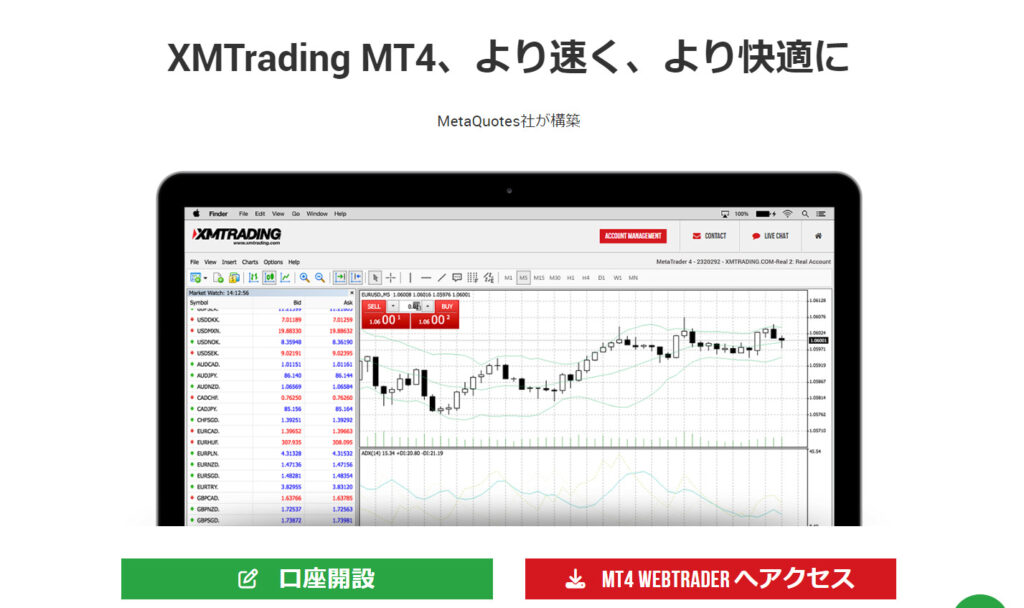 XMウェブトレーダーの特徴