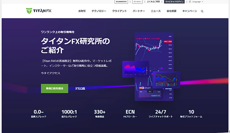 手順①：Titan FXの公式サイトへアクセスする