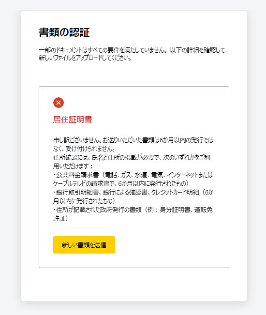 Exness 住所確認書類に免許証は使えない