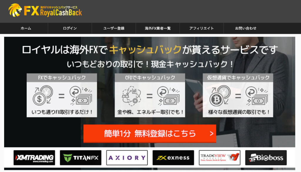 RoyalCashBackのサイトトップ