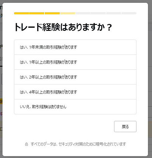 Exness 本人確認 トレード経験を選択