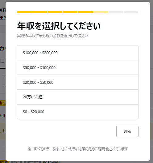 Exness 本人確認 年収を選択