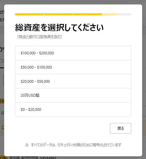 Exness 本人確認 総資産を選択