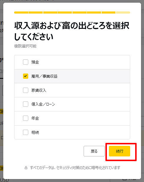 Exness 本人確認 収入源を選択