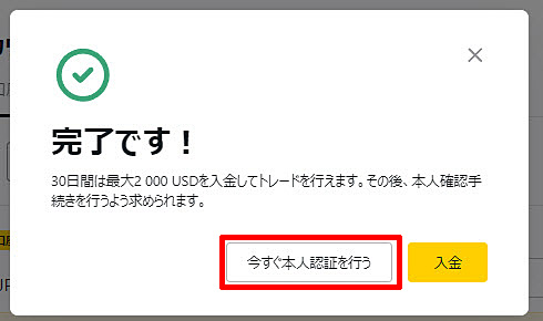 Exness 本人確認 プロフィール情報の入力が完了