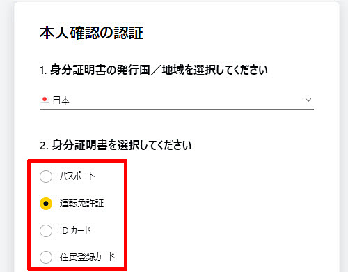 Exness 本人確認書類の選択