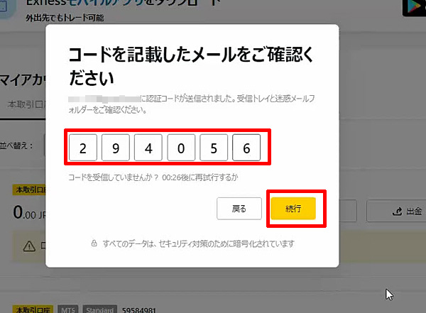Exness 本人確認  メール認証2