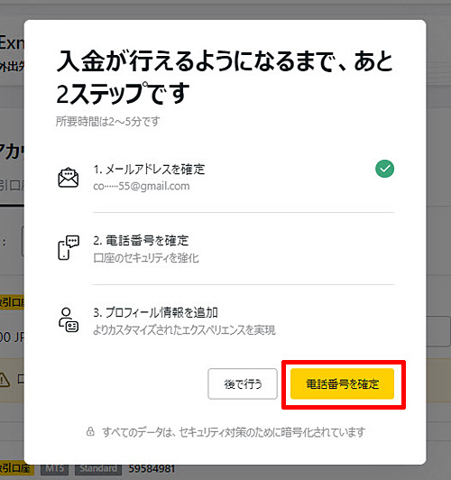 Exness 本人確認 電話認証1