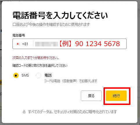 Exness 本人確認 電話認証  電話番号を入力