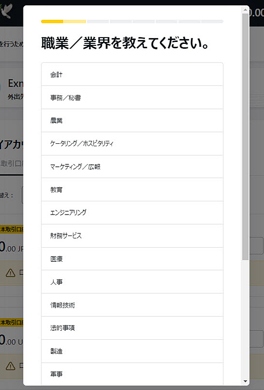 Exness 本人確認 職業/業界を選択