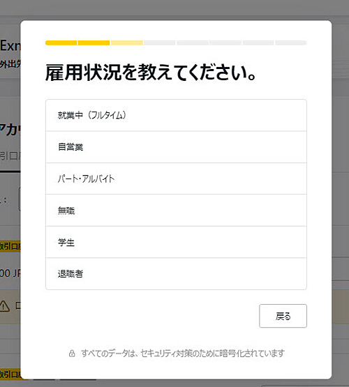 Exness 本人確認 雇用状況を選択