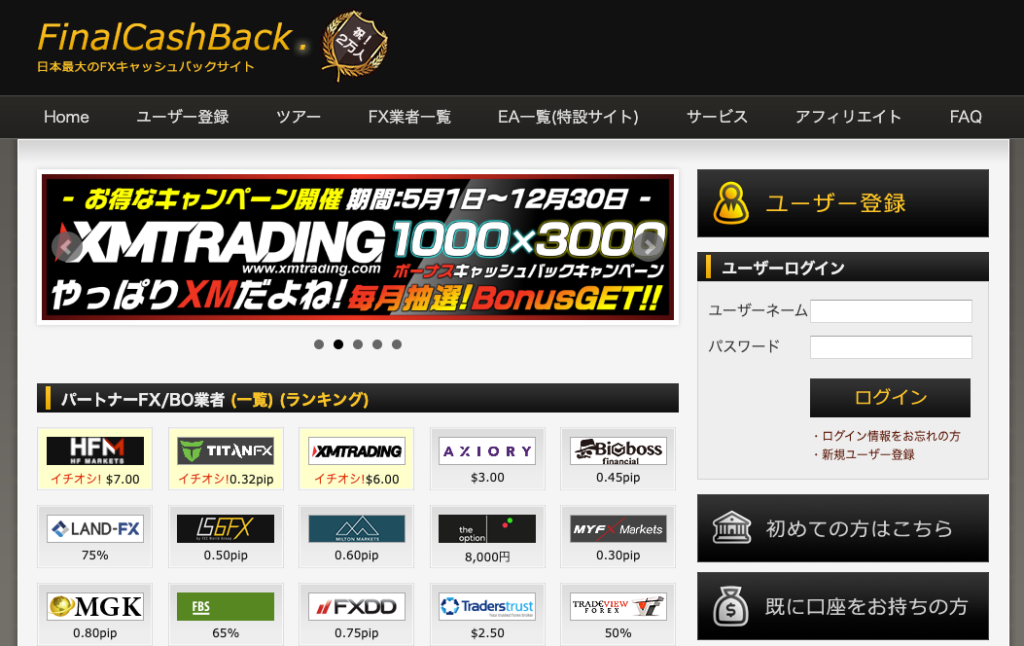 FinalCashBackのサイトトップ