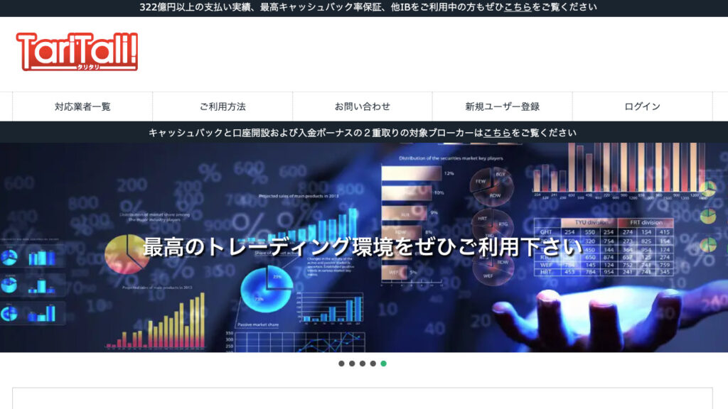 TariTaliのサイトトップ