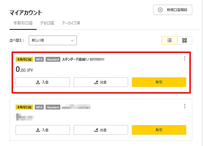 追加口座の開設が完了