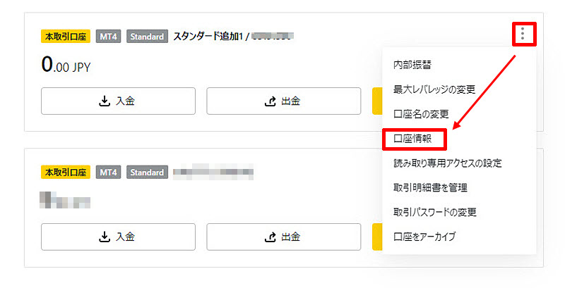 口座情報の変更や確認について