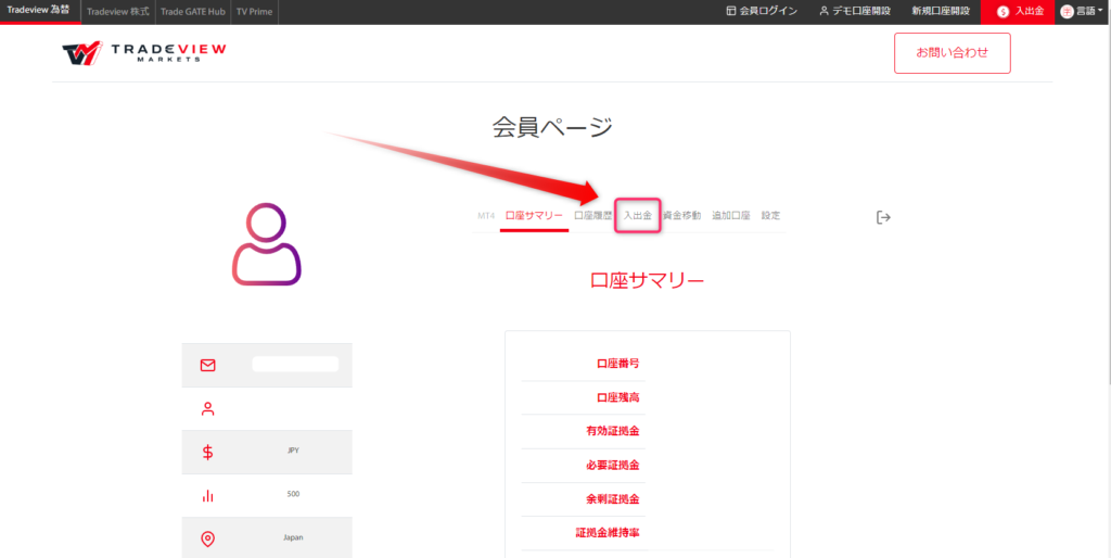 Tradeview会員ページ入出金