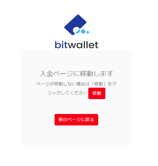 Tradeview　入金画面　bitwallet　入金ページリダイレクト