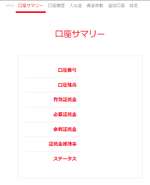 Tradeview‏　会員ページ　口座サマリー
