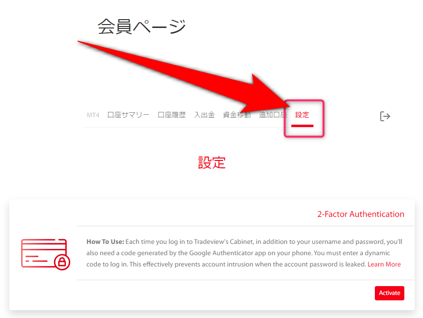 Tradeview‏　2段階認証　設定　会員ページ