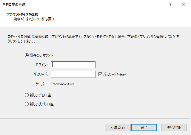 Tradeview‏　MT4・MT5　ログイン　既存のアカウント