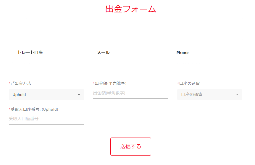 Tradeview　出金フォーム　Uphold　