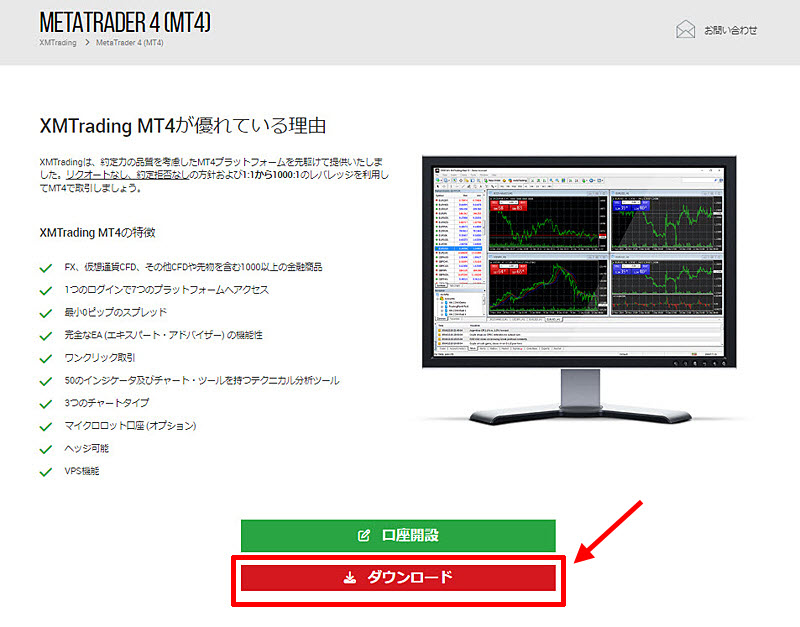 XM MT4をダウンロード