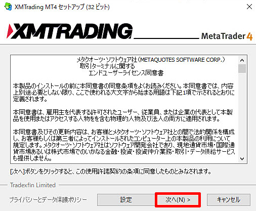 XM MT4インストール 利用規約の同意