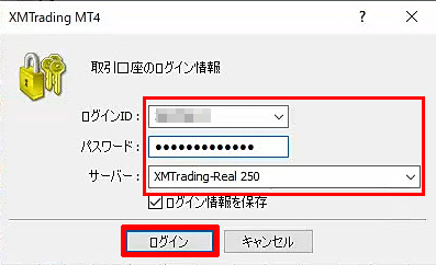 XM MT4 ログイン情報