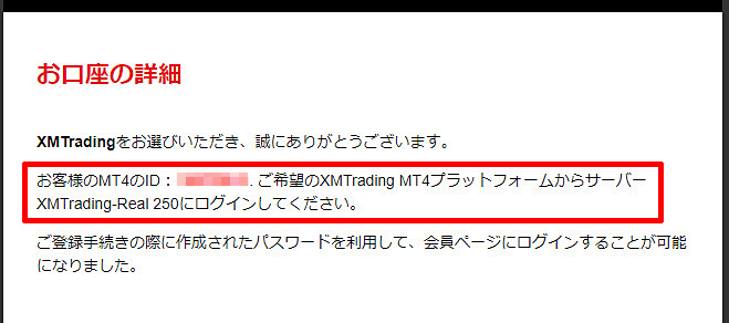 XM MT4 口座開設完了メール