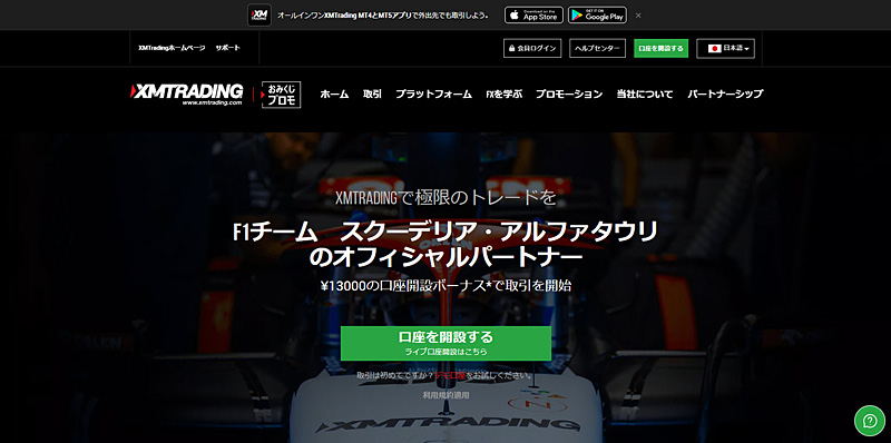 XM MT5 公式サイトへアクセス