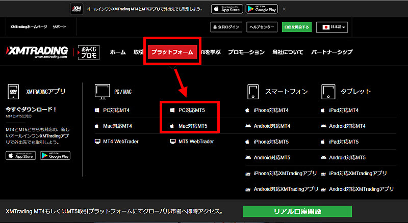 XM MT5 PC版MT5のダウンロードページを開く