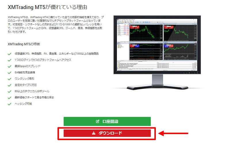 XM MT5をダウンロード