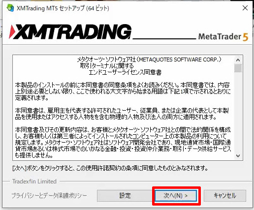 XM MT5 利用規約に同意