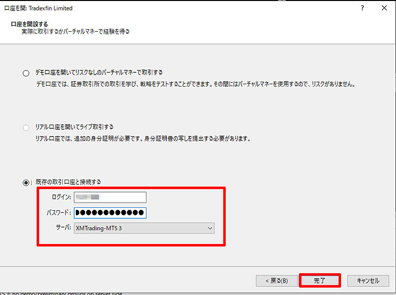 XM MT5 取引口座のログイン画面