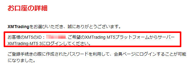 XM MT5 口座開設の完了メール