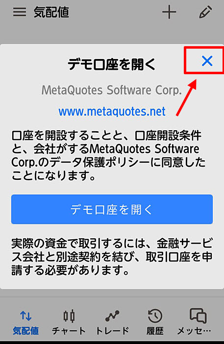 XM スマホ版MT5  デモ口座開設画面