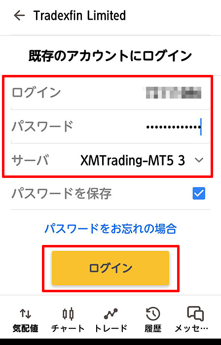 XM スマホ版MT5 ログイン情報入力画面